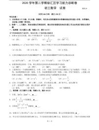 上海市2021届徐汇区中考数学二模试卷含答案