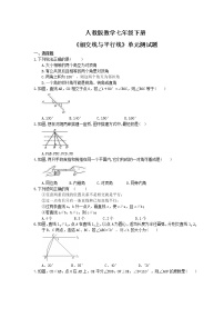 初中人教版第五章 相交线与平行线综合与测试单元测试练习题