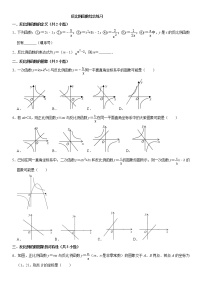 2021年九年级中考数学复习 专题 ：反比例函数知识点训练 无答案