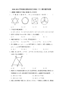 浙江省杭州市2020-2021学年下学期期中考试八年级数学试卷