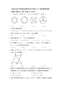 浙江省杭州市2020-2021学年下学期期中考试八年级数学试卷