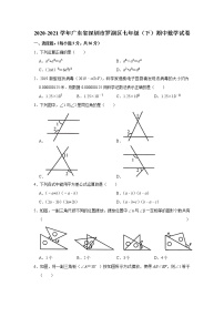 2020-2021学年广东省深圳市罗湖区七年级（下）期中数学试卷