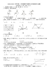 山东省济宁市邹城市2020-2021学年七年级下学期期中检测数学试题