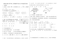 山东省德州市德城区2020-2021学年下学期期中考试七年级数学试题