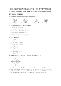 重庆市渝北区2020-2021学年八年级下学期期中数学模拟试卷