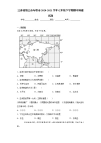 江苏省镇江市句容市2020-2021学年七年级下学期期中地理试题（word版 含答案）