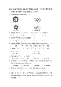 -浙江省杭州市西湖区2020-2021学年八年级下学期期中数学试卷