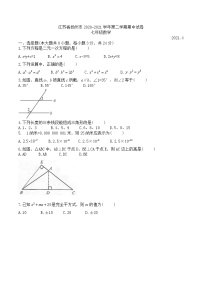 江苏省扬州市2020-2021学年七年级下学期中考试数学试卷