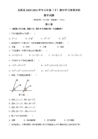 福建省三明市尤溪县2020-2021学年七年级下学期期中数学试题（word版 含答案）