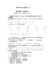 2020-2021学年七年级数学北师大版下学期期中模拟数学测试题（word版 含答案）