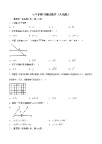 吉林省松原市2020-2021学年七年级下学期期中数学试题（word版 含答案）