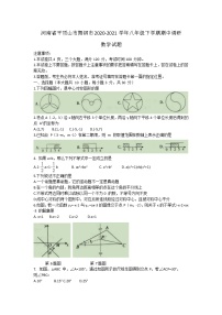 河南省平顶山市舞钢市2020-2021学年八年级下学期期中调研数学试题（word版有答案）