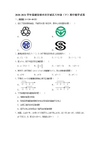 _福建省漳州市芗城区2020-2021学年八年级下学期期中数学试卷