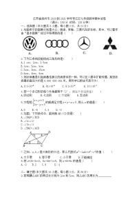 江苏省扬州市邗江区2020-2021学年七年级下学期数学期中试卷