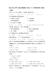 2020-2021学年人教版（五四制）  八年级下册期中数学复习试卷 （word版 含答案）