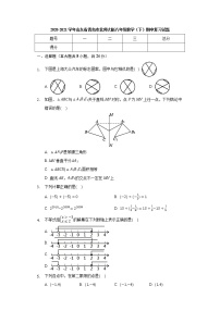 山东省青岛市胶州市2020-2021学年北师大版八年级数学（下）期中复习检测试题（word版 含答案）