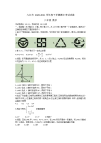 江西省九江市2020-2021学年八年级下学期期中考试数学试卷（word版 含答案）