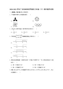 广东省深圳市罗湖区2020-2021学八年级下学期期中数学试卷