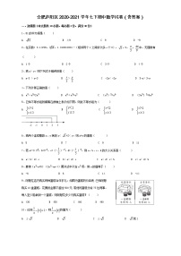 安徽合肥庐阳区2020-2021学年七年级下学期期中数学试卷（word版 含答案）