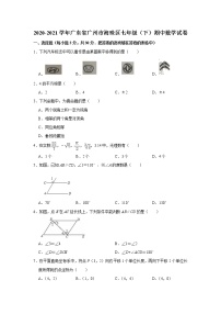 广东省广州市海珠区2020-2021学年七年级下学期期中数学试卷