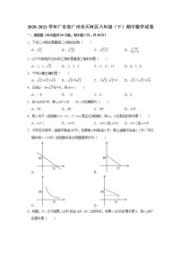 广东省广州市天河区2020-2021学年八年级下学期期中数学试卷