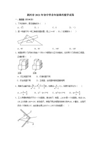 湖北省荆州市2021年初中毕业年级调考数学试卷（word版，含答案）