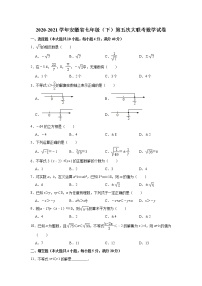 安徽省2020-2021学年七年级下学期第五次大联考数学试卷（word版，含答案）