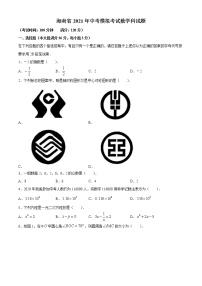 2021年海南省中考模拟考试数学试题（word版，含答案）