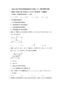 江西省南昌市2020-2021学年八年级（下）期中数学试卷