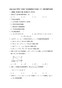 广东省广州市荔湾区2020-2021学年八年级下学期期中考试数学试卷