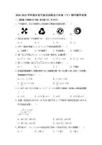 浙江省宁波市余姚市2020-2021学年八年级下学期期中考试数学试卷（word版 含答案）