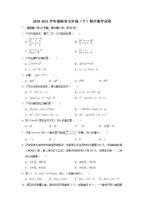 湖南省长沙市2020-2021学年七年级下学期期中数学试卷