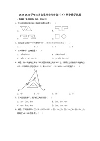 -江苏省常州市2020-2021学年七年级下学期期中数学试卷