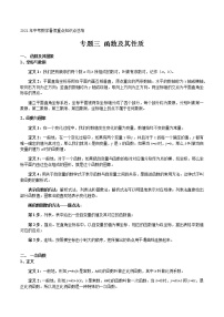 专题三 函数及其性质-2021年中考数学暑假知识点复习（重点）