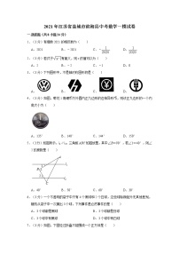 2021年江苏省盐城市滨海县中考数学一模试卷