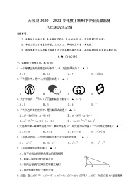 四川省成都市大邑县2020-2021学年八年级下学期期中考试数学试题（word版 含答案）