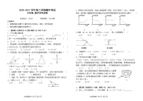 甘肃省兰州市2020-2021学年七年级下学期期中考试数学试题（word版 含答案）