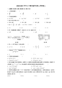 安徽合肥瑶海区2020-2021学年七年级下学期期中数学试卷（word版 含答案）  - 副本