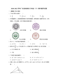 -广东省深圳市2020-2021学年八年级下学期期中数学试卷