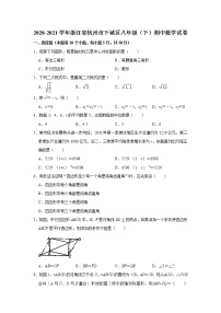 2020-2021学年浙江省杭州市下城区八年级（下）期中数学试卷