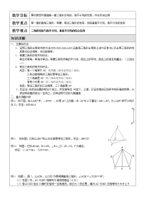 数学第一章 三角形的证明综合与测试学案