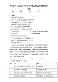 广东省广州市越秀区2020-2021学年九年级上学期期中化学试卷（word版，含答案）