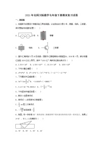 2021年北师大版数学七年级下册期末复习试卷三（含答案）