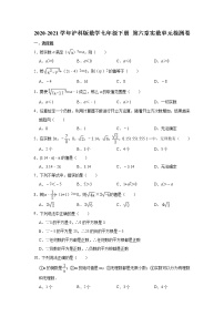 2020-2021学年第6章 实数综合与测试课堂检测