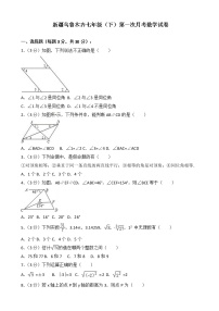 2021年新疆乌鲁木齐七年级下册数学第一次月考试卷