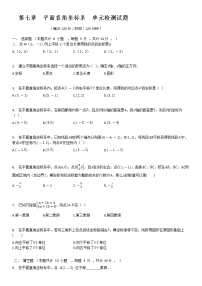 人教版七年级数学下册  第七章  平面直角坐标系  单元检测试题（无答案）