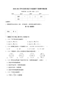 2020-2021学年北师大版八年级数学下册期中测试卷( 含解析）