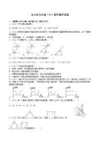 七年级（下）期中数学试卷含答案 (6)