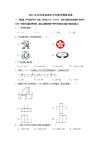 2021年江苏省盐城市中考数学模拟试卷（Word版 含解析）