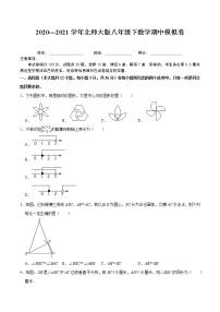 2020—2021学年北师大版八年级下数学期中模拟卷（Word版 含解析）